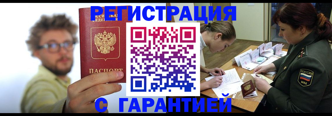 купить прописку в Майкопе