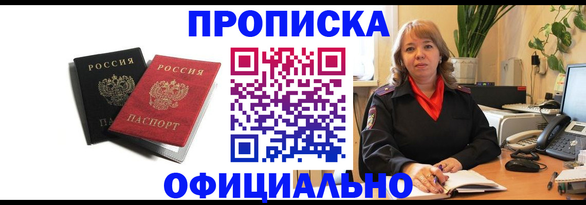 прописка штамп в Майкопе